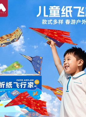 儿童手抛纸飞机户外运动玩具