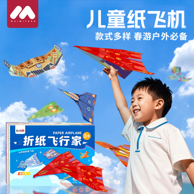 儿童手抛纸飞机户外运动玩具