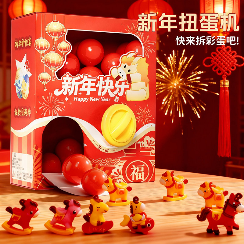 2026马年扭蛋机盲盒公仔挂饰抽奖玩具儿童新年礼物学生奖励小礼品,模玩/动漫/周边/娃圈三坑/桌游,潮玩盲盒,淘宝优惠券,粉丝福利购,淘宝优惠卷