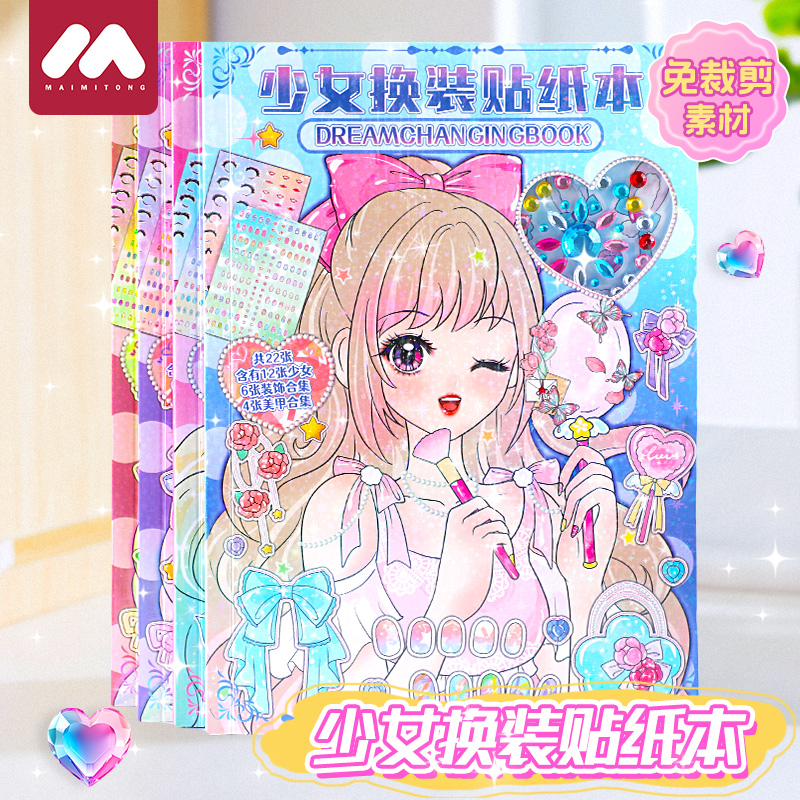 新款公主少女换装贴纸书