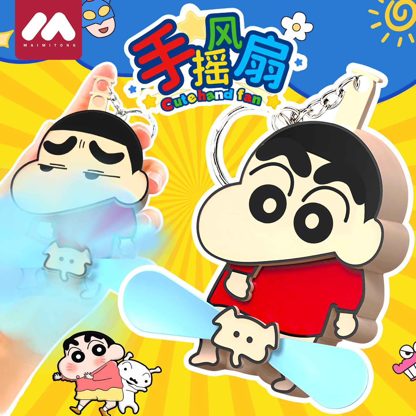 减压蜡笔小新按按乐风扇