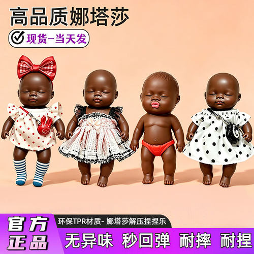 正版娜塔莎娃娃捏捏乐解压小丑黑娃公仔衣服裙子大号tpr玩偶玩具