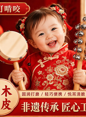 拨浪鼓婴儿可啃咬老式手工羊皮桃木新生儿玩具0小月龄3宝宝哗啦棒