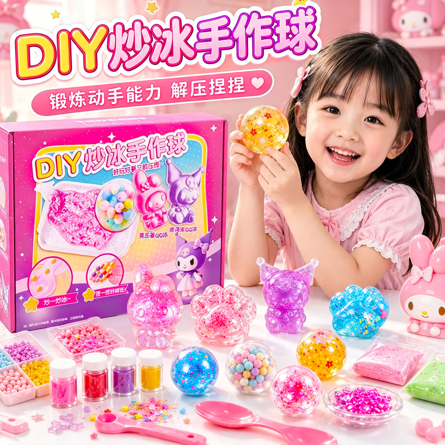 2026新款DIY炒冰手作球儿童自制猫爪捏捏乐真食玩手工材料包女孩图片