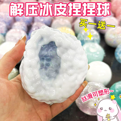 买一送一可塑形软糯球解压捏捏乐