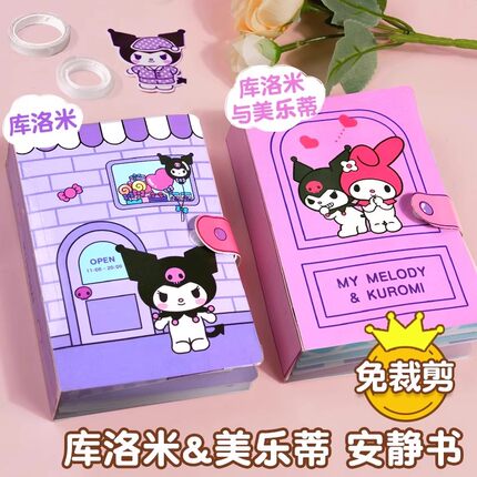 库洛米安静书免剪裁公主换装贴纸本0到3岁6以上儿童女孩贴画玩具5