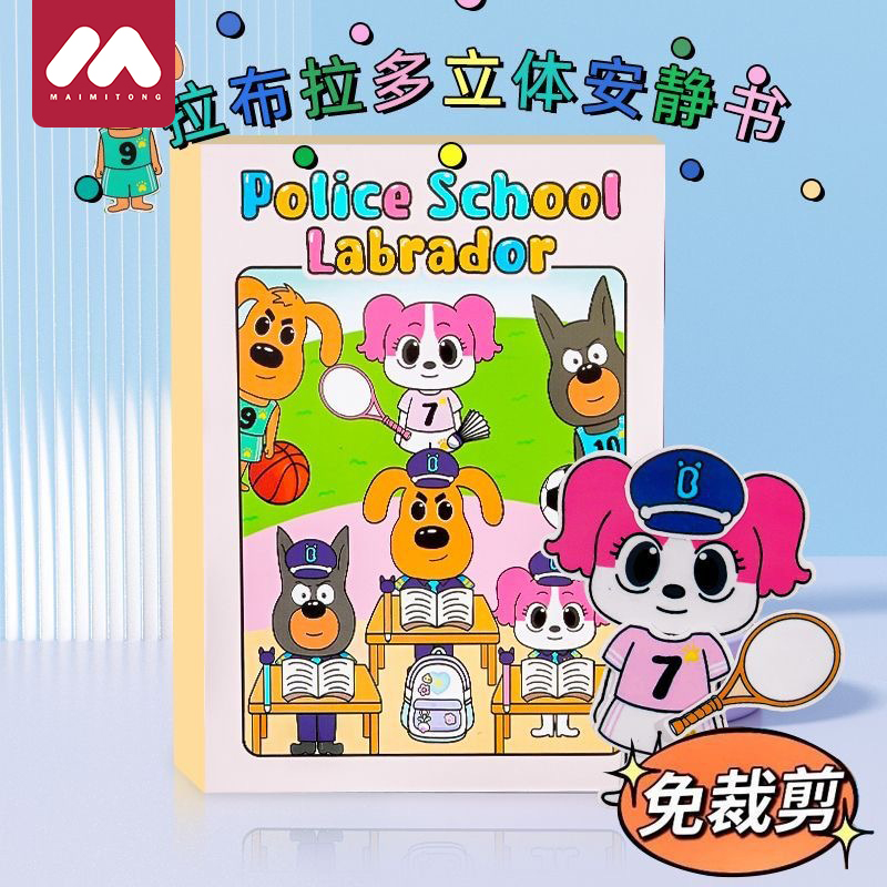 免裁剪拉布拉多安静书diy手工