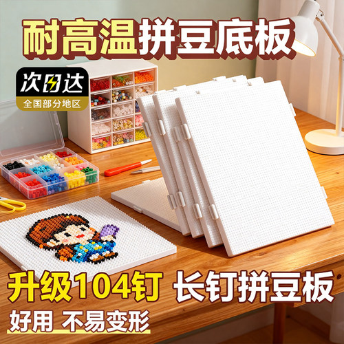 2.6mm拼豆板专用底板diy手工耐高温52钉白色防烫垫板子拼豆笔工具