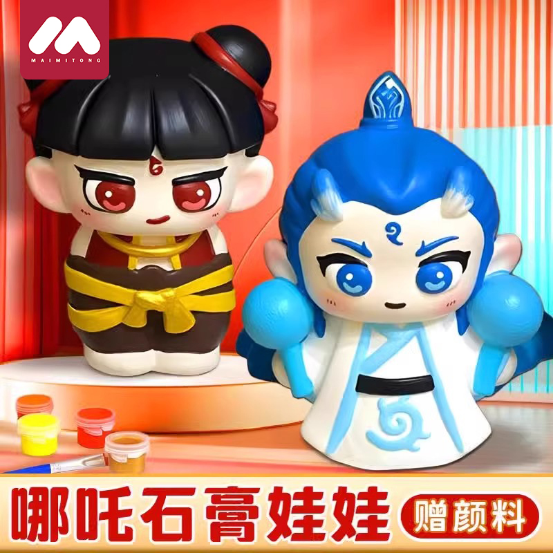 哪吒敖丙香薰石膏娃娃手工diy