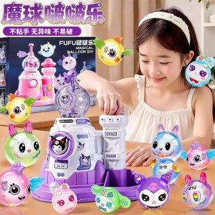 魔法气球波波乐粘粘乐儿童玩具女孩子3一6岁手工diy充气机黏黏乐