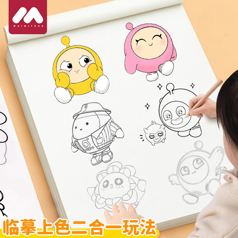 蛋仔画画本儿童描摹本女孩