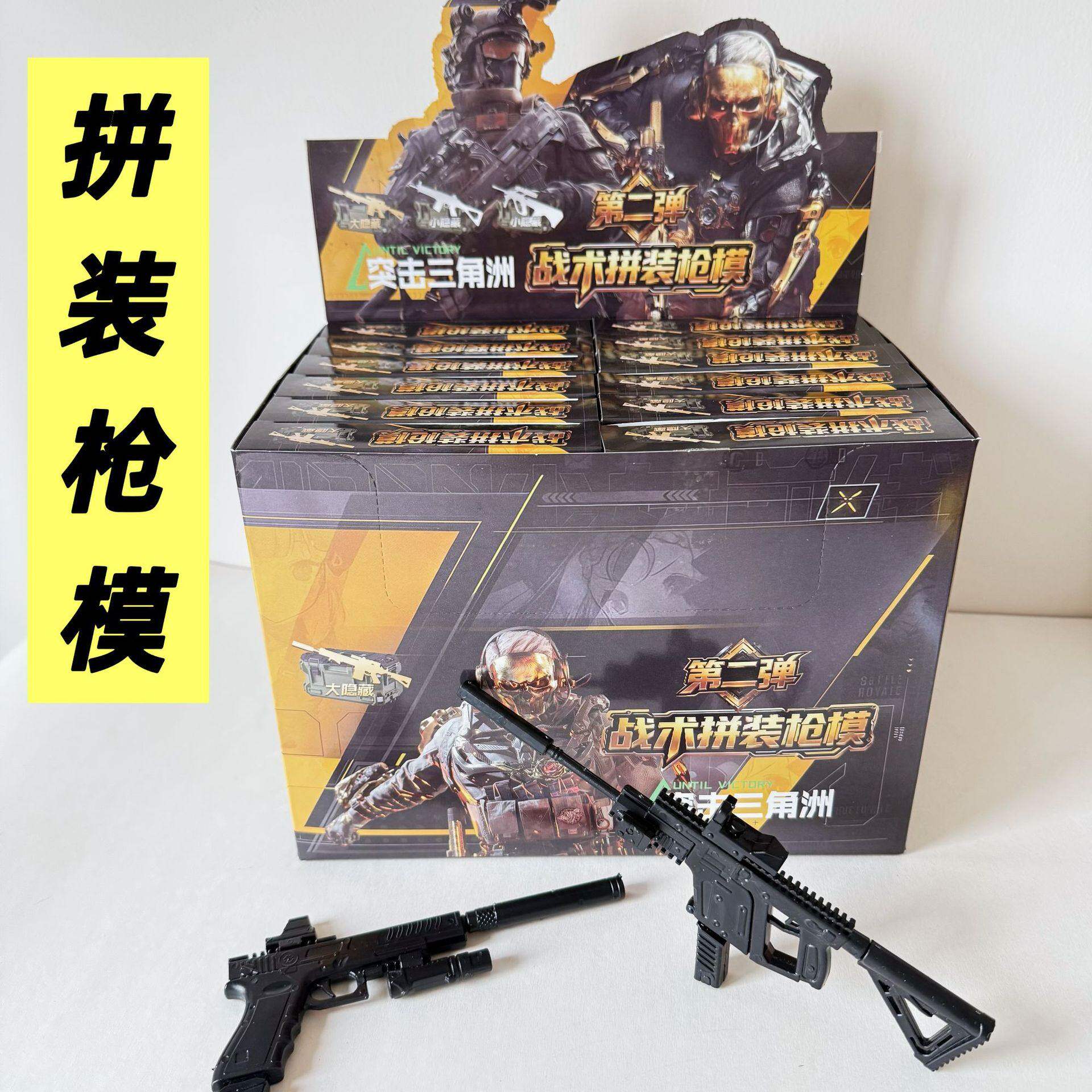 12入三角洲行动手工DIY拼装武器模型盲盒塑料枪模玩具游戏周边