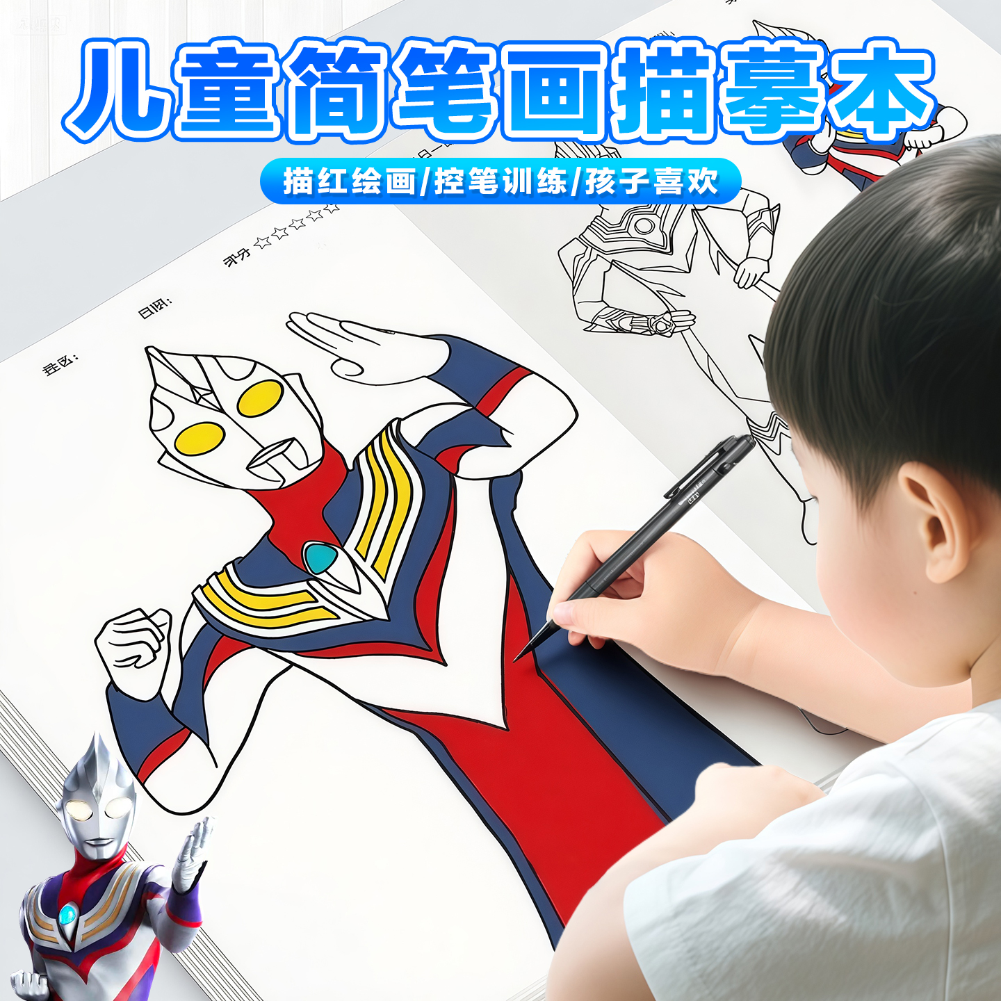 【全套四本装！奥特超人画画本】