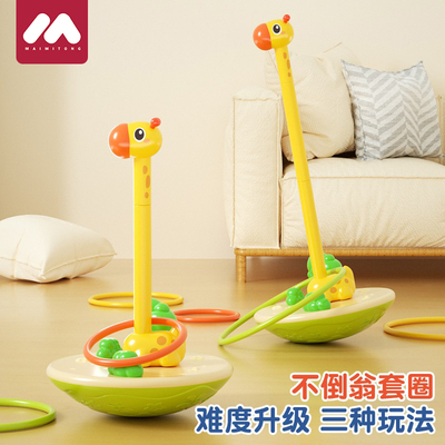 升级款不倒翁套圈玩具