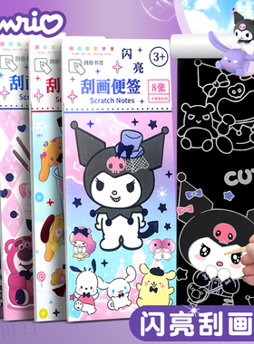 刮刮乐卡片便签本儿童diy手工玩具涂色本书签女孩闪闪黑色刮画纸挂画画刮蜡纸魔幻艺术贴画呱呱乐元旦节礼物