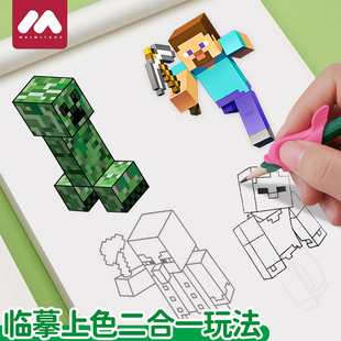我的世界像素画描摹本画画本小学生儿童绘画动漫卡通画册线稿绘本