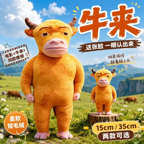 牛来电影周边抽象毛绒玩偶牛妈妈趣味公仔书包钥匙扣挂件玩具摆件