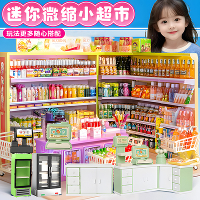 迷你仿真小超市过家家玩具