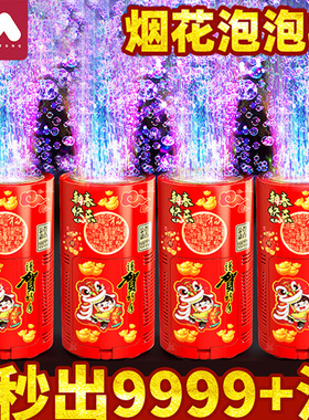 春节过年烟花泡泡机玩具童年摆摊烟火呲花仙女发光棒跨年氛围道具