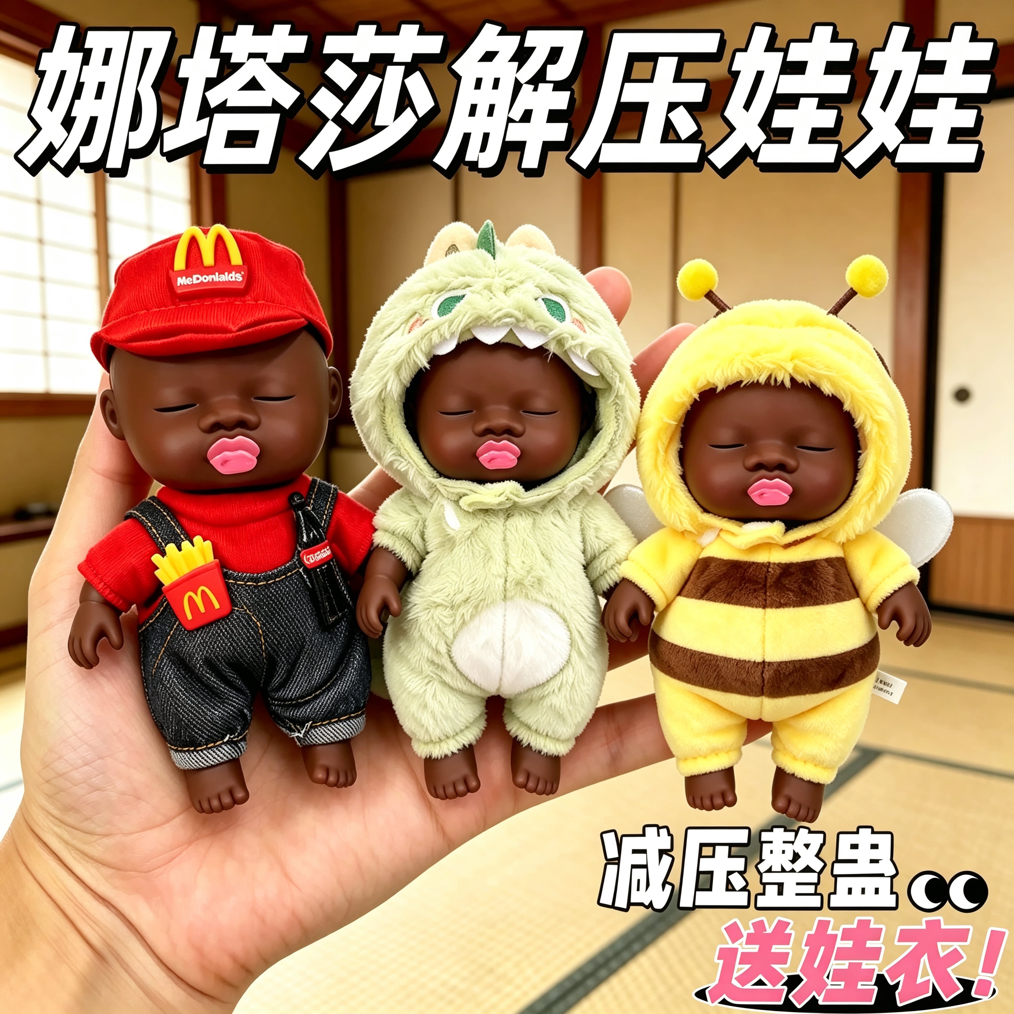 正版丑娃黑娃娜塔莎捏捏乐娃娃玩偶小黑人带衣服网红解压玩具儿童图片