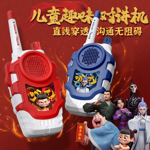 哪咤2026新款对讲机玩具