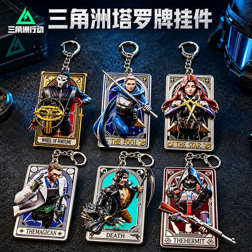三角洲行动图灵砖钥匙扣周边塔罗牌书包小挂件装饰刀玩具生日礼物