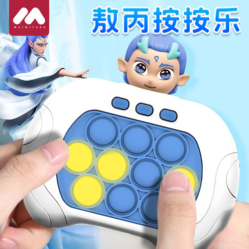 哪咤网红解压玩具按按乐