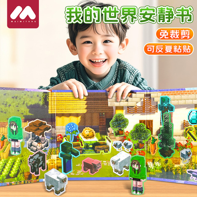 【我的世界安静书diy手工】