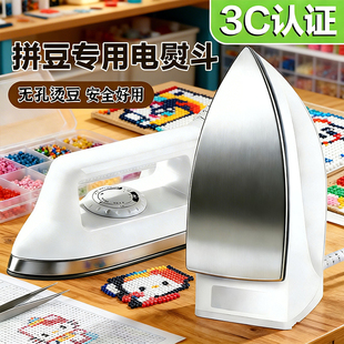 afc拼豆专用大白熨斗佐米3c认证迷你电熨斗干烫豆熨烫机宿舍可用
