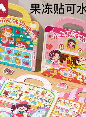 宝宝贴纸书0到3岁果冻贴安静书磁力贴2新款女孩公主换装6儿童贴画