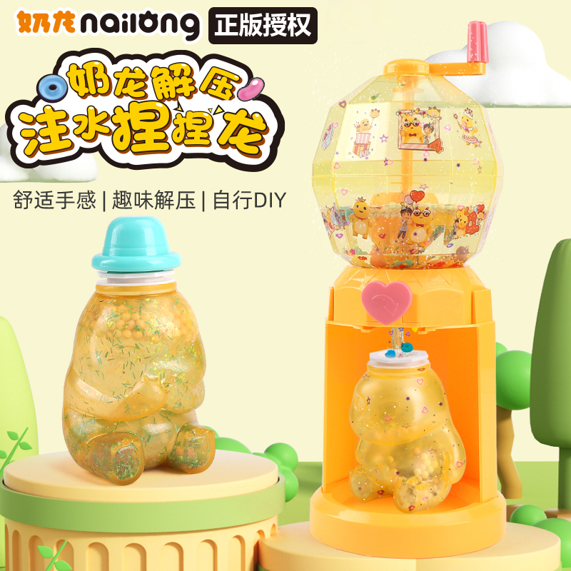 奶龙注水捏捏乐女孩diy儿童