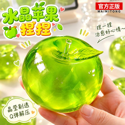 脆皮苹果捏捏squishy解压玩具儿童手作球慢回弹发泄麦芽糖捏捏乐