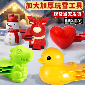 恐龙雪球夹子玩雪工具小鸭子冬天下雪夹雪神器儿童玩具堆雪人模具