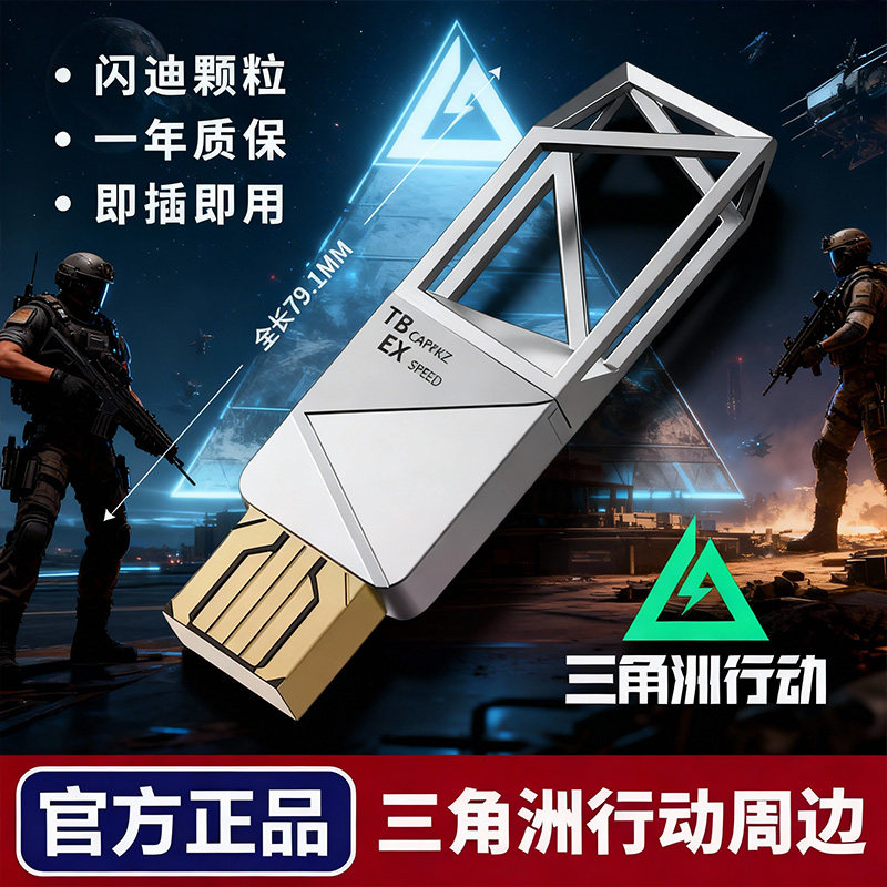 三角洲行动游戏周边大红模型手办金属量子存储u盘合金镂空高速u盘,模玩/动漫/周边/娃圈三坑/桌游,动漫挂件/文具,淘宝优惠券,粉丝福利购,淘宝优惠卷