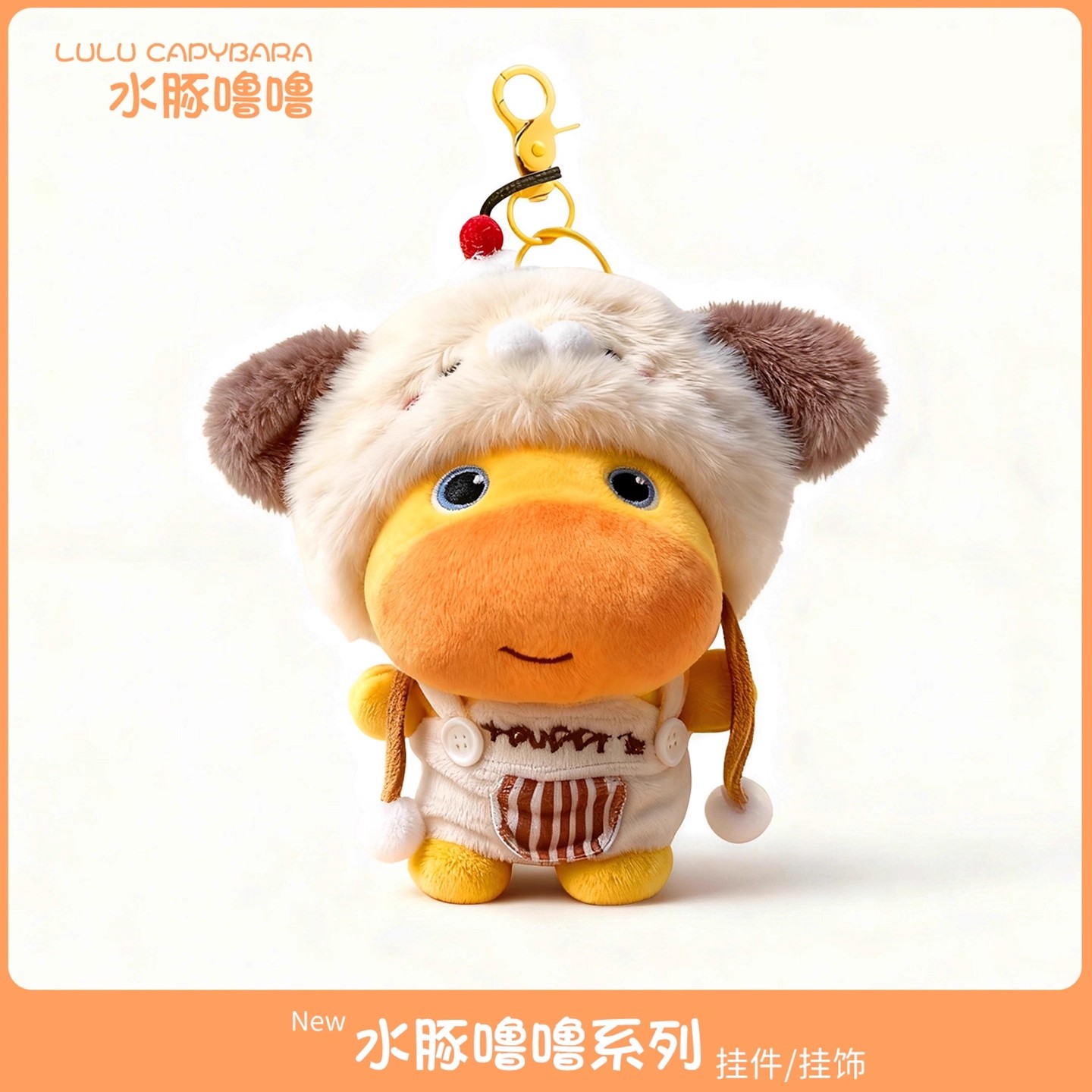 可爱水豚噜噜书包挂饰毛绒公仔玩具挂件小玩偶钥匙扣男女生日礼物