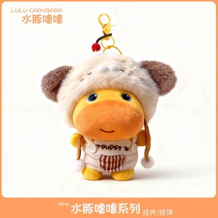 可爱水豚噜噜书包挂饰毛绒公仔玩具挂件小玩偶钥匙扣男女生日礼物
