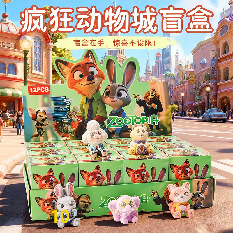 疯狂动物城周边挂件兔子朱迪狐狸尼克盲盒洞洞乐儿童抽奖玩具公仔,模玩/动漫/周边/娃圈三坑/桌游,潮玩盲盒,淘宝优惠券,粉丝福利购,淘宝优惠卷