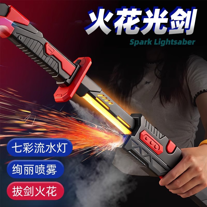 抖音拔刀火花光剑儿童发光宝剑玩具男孩黑科技星际火花战刃激光剑