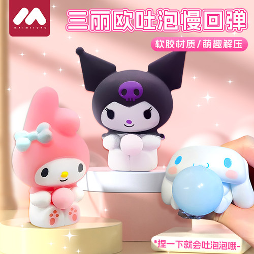 超值三个装库洛迷吹泡泡解压