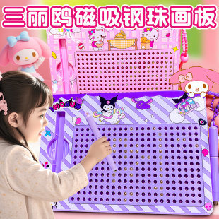 库洛米超大号磁吸钢珠画板女孩子磁性铁笔解压益智儿童玩具大尺寸