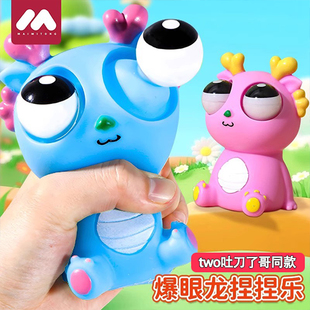 网红刀乐哥同款 吐刀乐爆眼龙解压玩具创意瞪眼小龙人减压兔two了