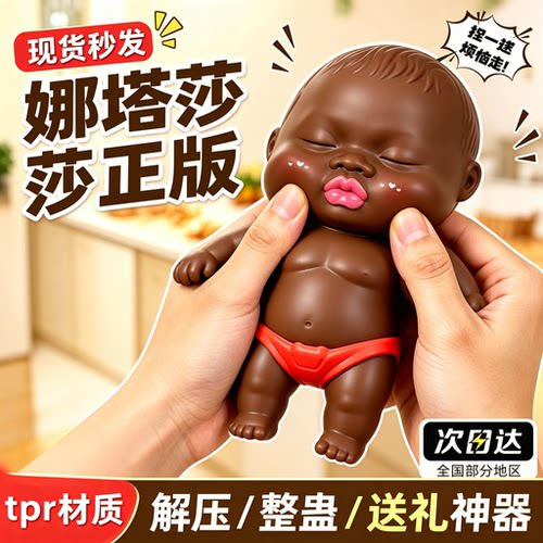 正版娜塔莎娃娃解压玩具tpr丑娃小黑娃捏捏乐大号减压公仔玩偶拉