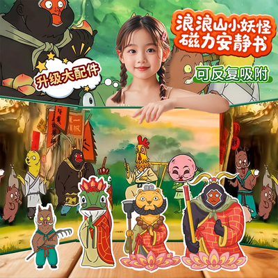 【买一送五！新款磁力安静书】