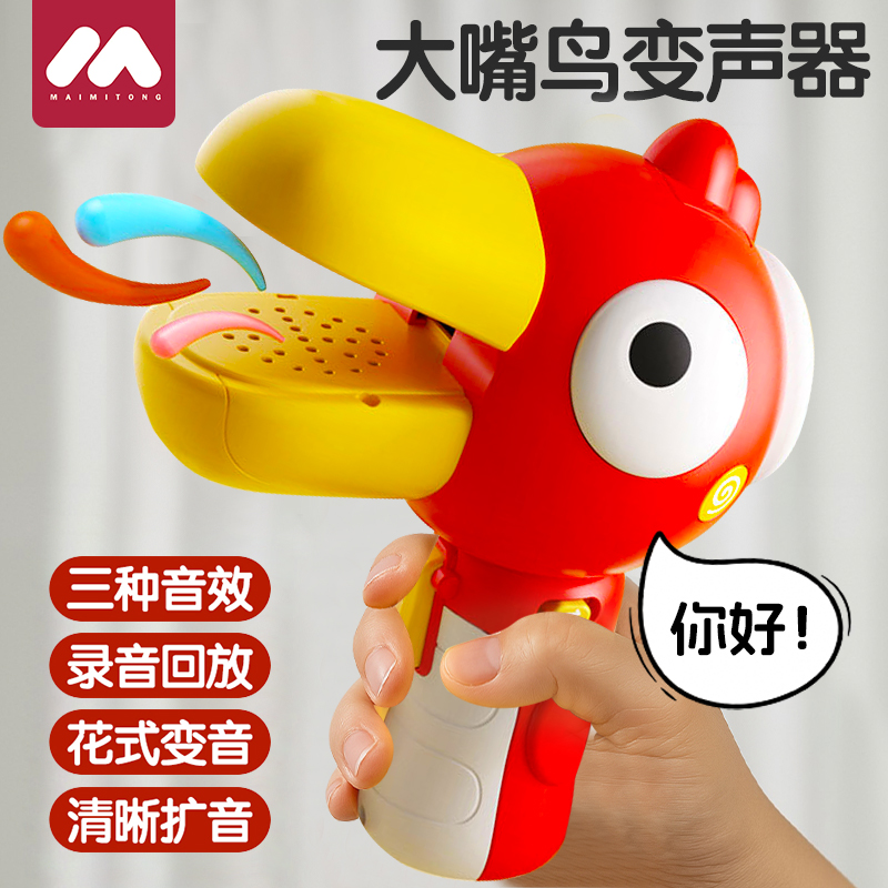 大嘴鸟变声器可录音玩具