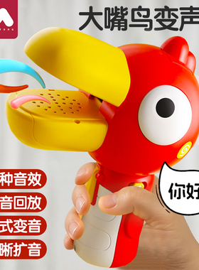 大嘴鸟变声器可录音小喇叭趣味搞怪大嘴鸭扩音扬声器话筒儿童玩具