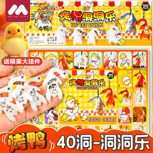 2025新款 变色烤鸭盲盒男女孩抽奖戳戳乐儿童生日礼物 洞洞乐豪华版