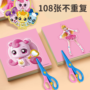 奇妙萌可剪纸儿童手工幼儿园3岁6宝宝趣味diy制作材料包4小孩玩具