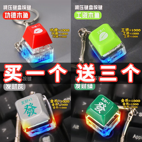 解压按键木鱼发光键帽积攒器玩具