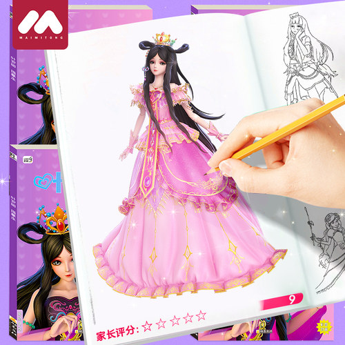 叶罗丽公主描摹本画画本