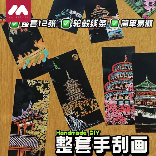 创意彩色世界名城夜景刮刮画炫彩12张刮画纸手刮画6有图案DIY儿童